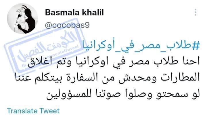 طلاب مصر في اوكرانيا