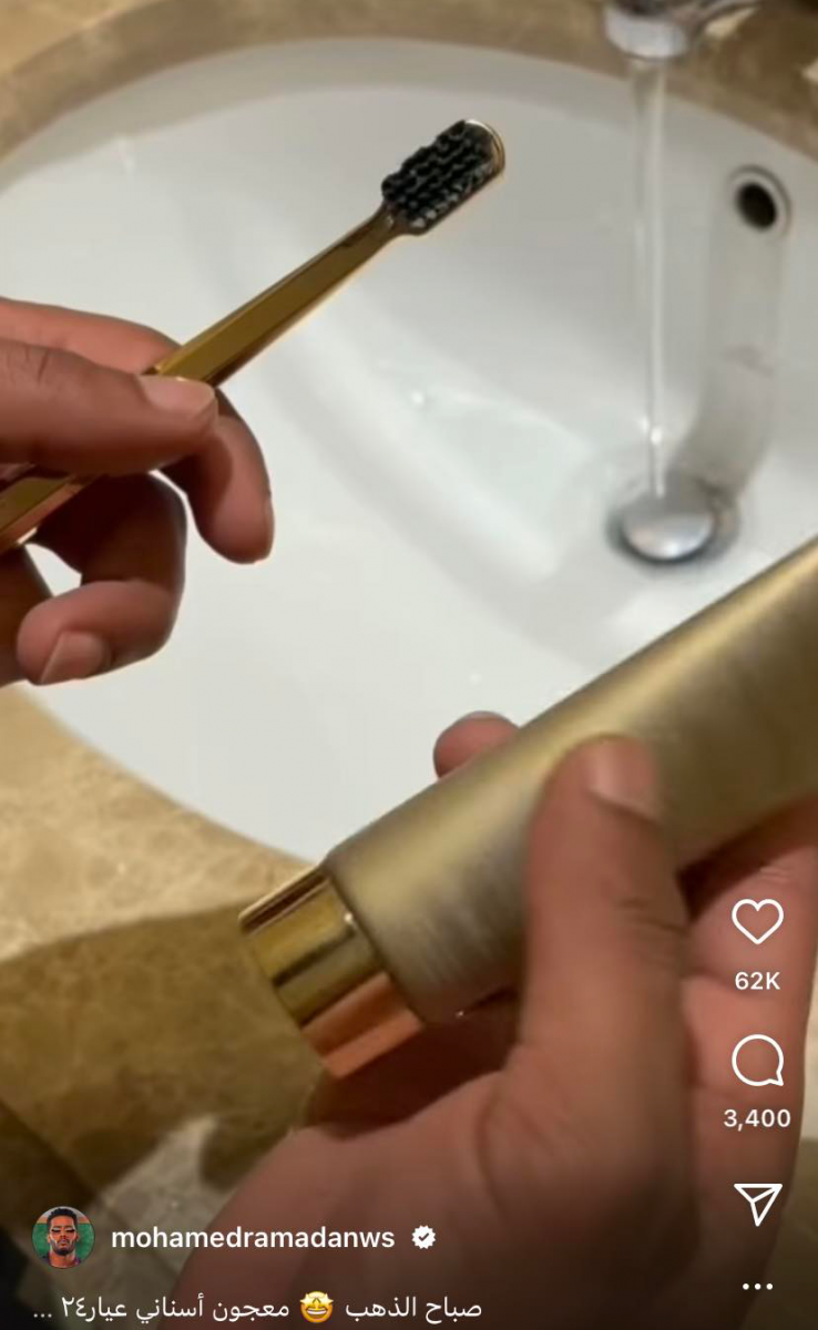 معجون أسنان محمد رمضان المصنوع  من الذهب