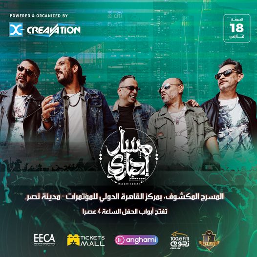 حفل مسار إجباري