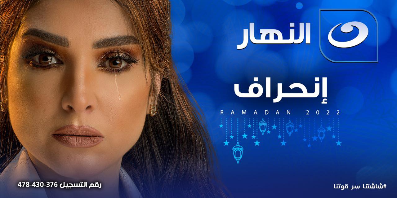 مسلسل انحراف