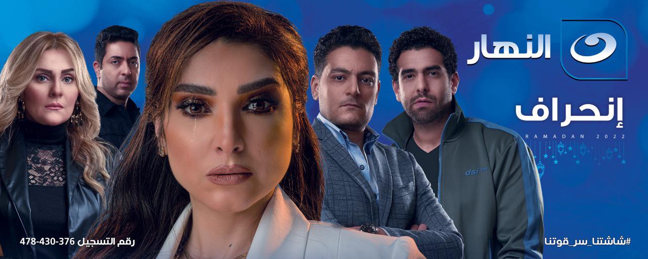 مسلسل انحراف