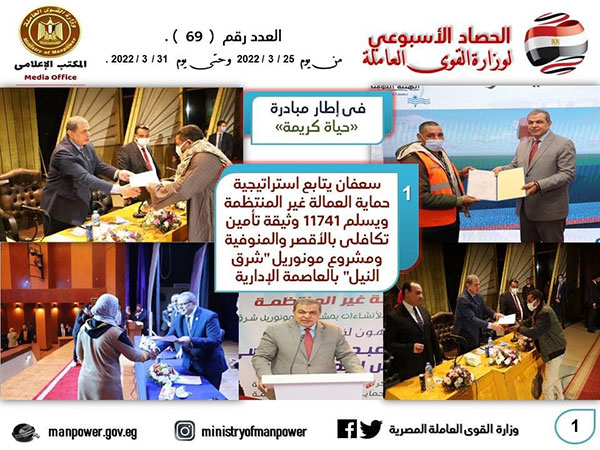 نشاطات القوى العاملة في أسبوع