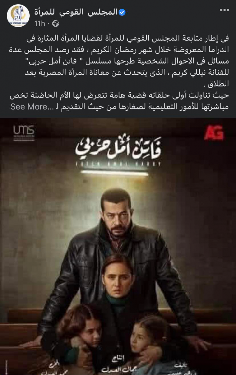 بيان المجلس القومي للمرأة حول الولاية التعليمية بعد الطلاق