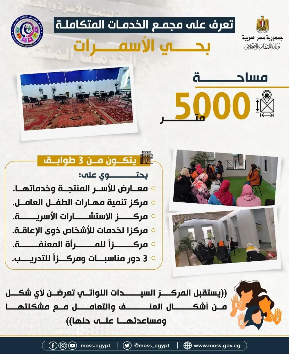 مجمع الخدمات المتكاملة