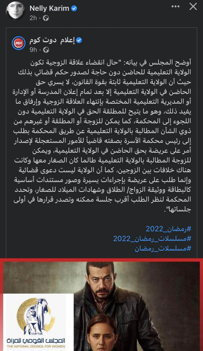 بيان المجلس القومي للمرأة حول الولاية التعليمية بعد الطلاق