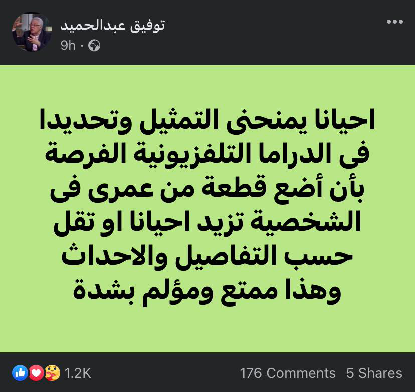 رسالة توفيق عبد الحميد لجمهوره بعد الاعتزال
