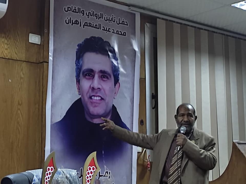 حفل تأبين الروائى والقاص محمد عبد المنعم زهران بثقافة سمالوط