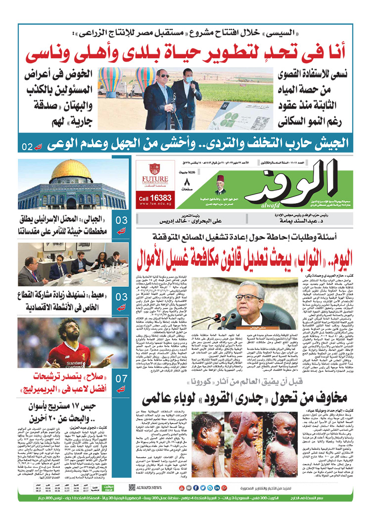 اقرأ غدًا بالوفد