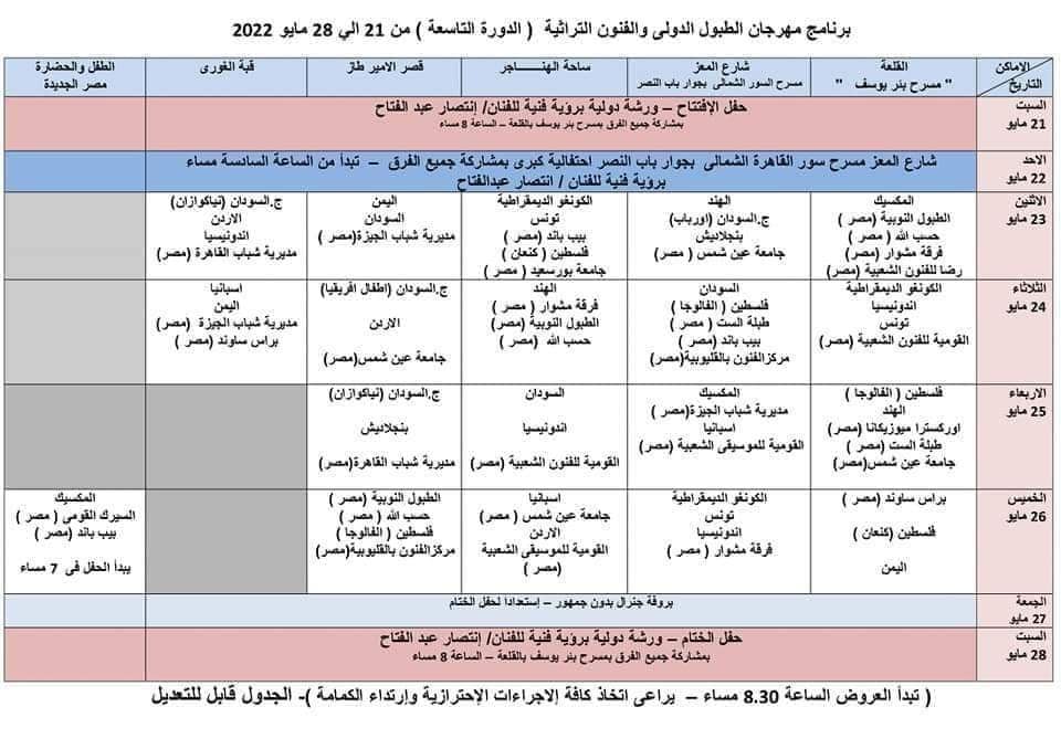 فعاليات المهرجان الدولي للطبول