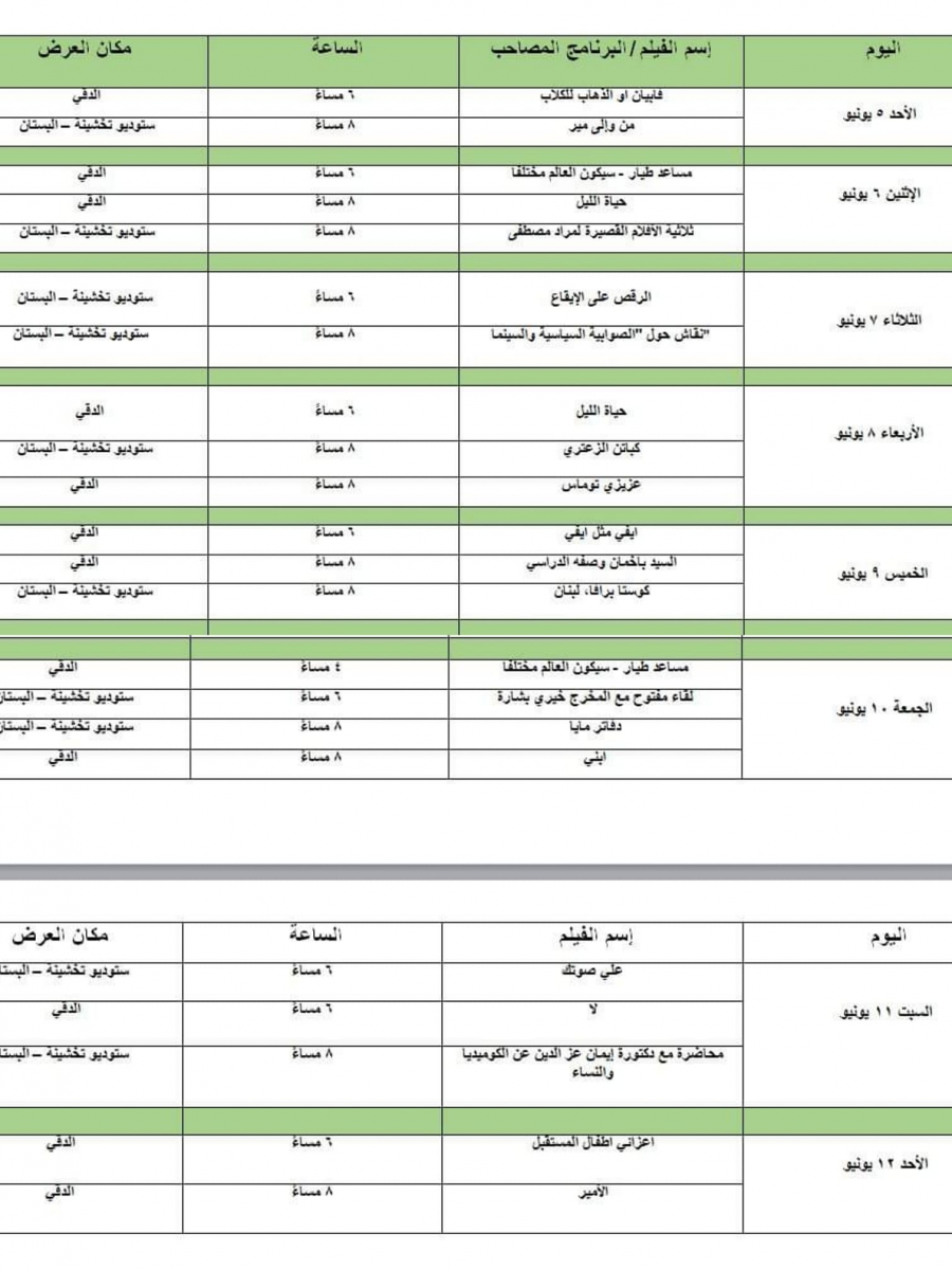 أسبوع أفلام جوتة