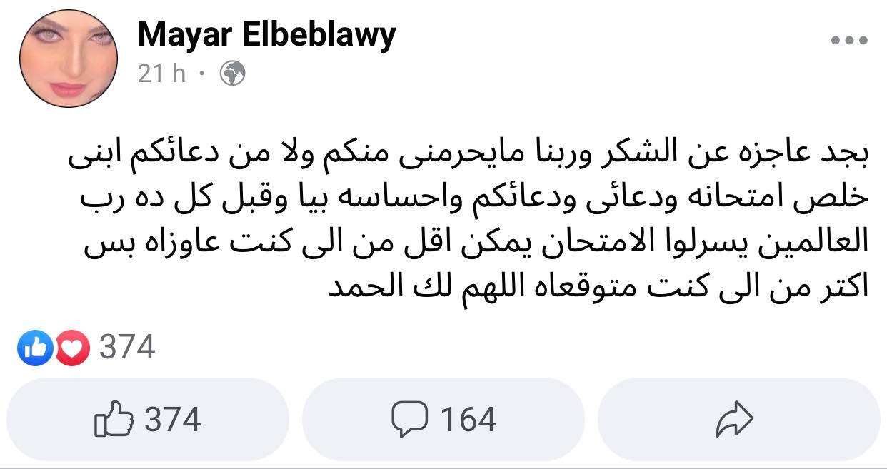 ميار الببلاوي