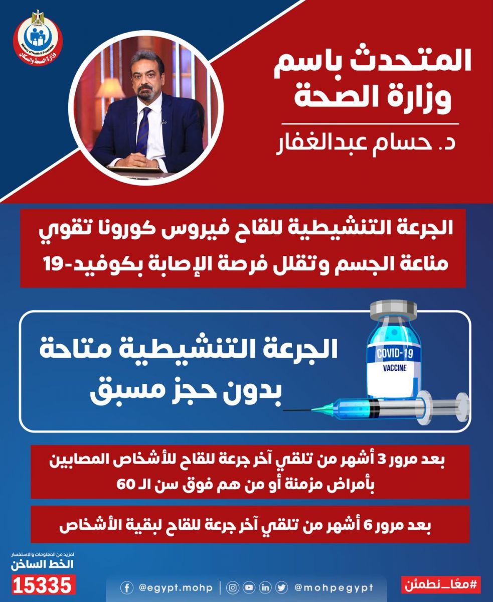 موعد الجرعة التنشيطية للقاح فيروس كورونا