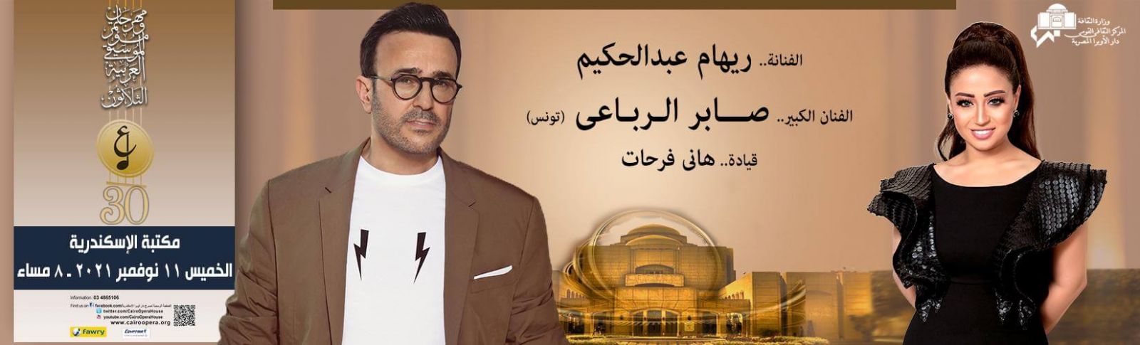 حفل صابر الرباعي