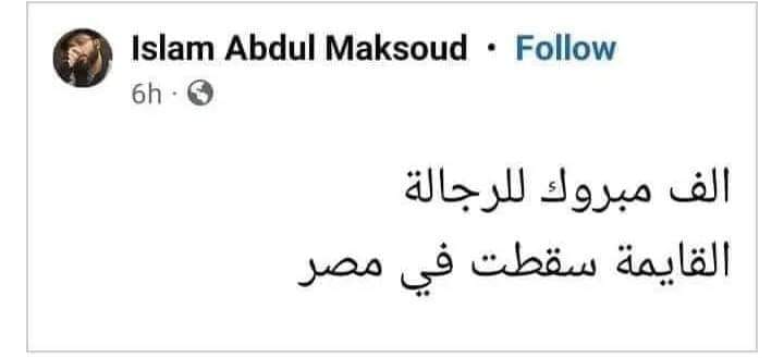 القايمة سقطت