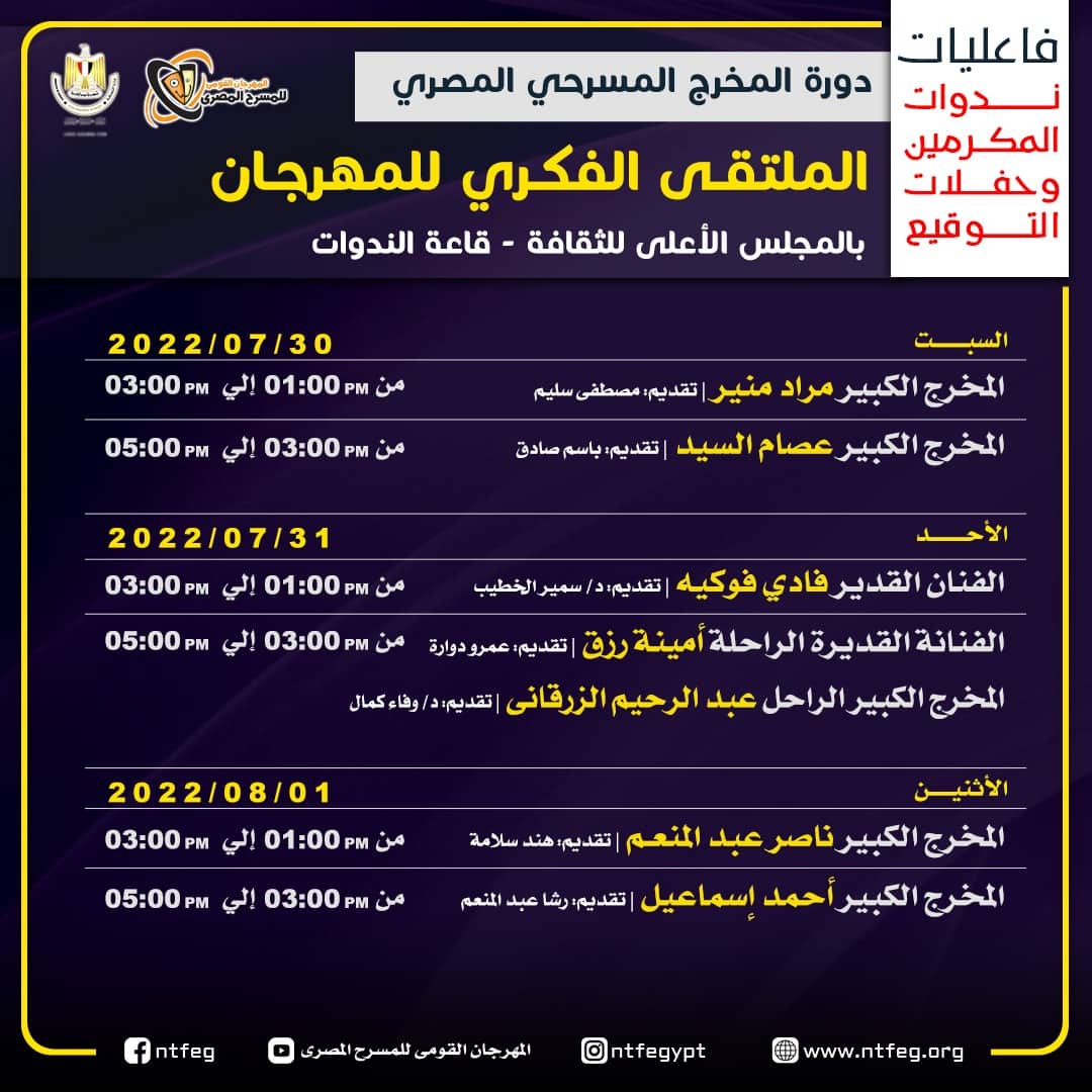 القومي للمسرح