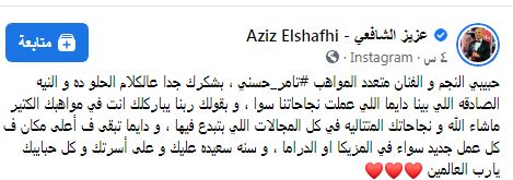 عزيز الشافعي 