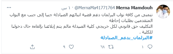 البرلمان يدعم الصيادلة 