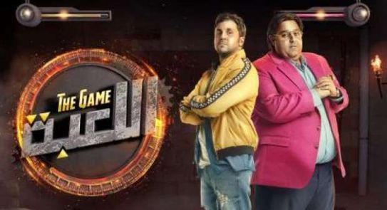 مسلسل اللعبة 