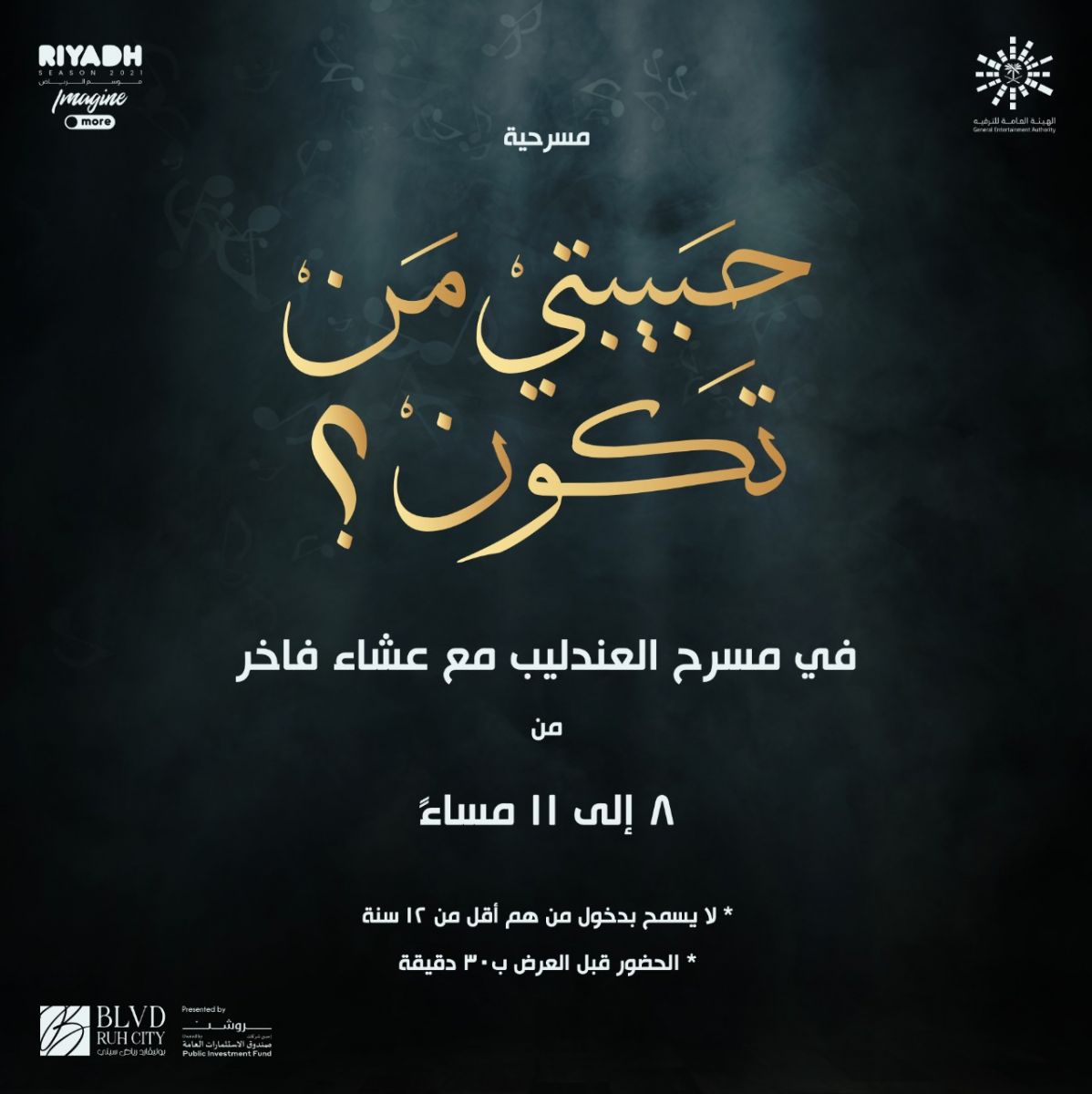 مسرحية عبد الحليم حافظ في الرياض 