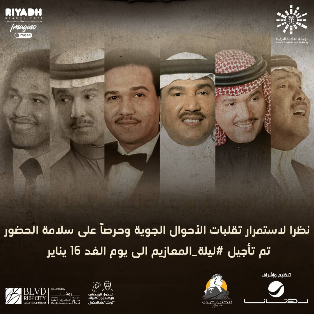 حفل محمد عبده 