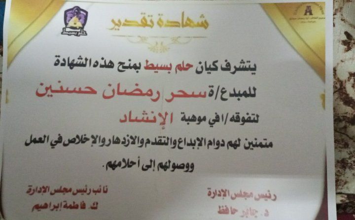 سحر داود تتلألأ في سماء الإنشاد والمدائح النبوية