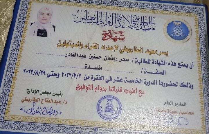 سحر داود تتلألأ في سماء الإنشاد والمدائح النبوية