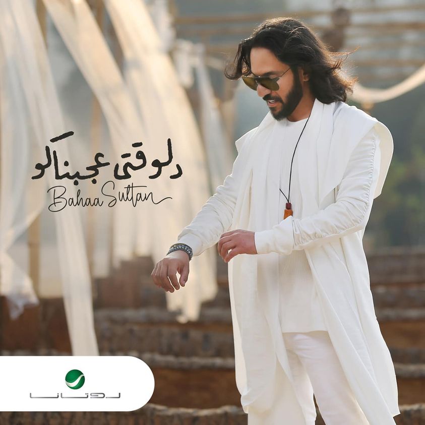 بهاء سلطان.. التفاصيل الكاملة لأغنيته الجديدة