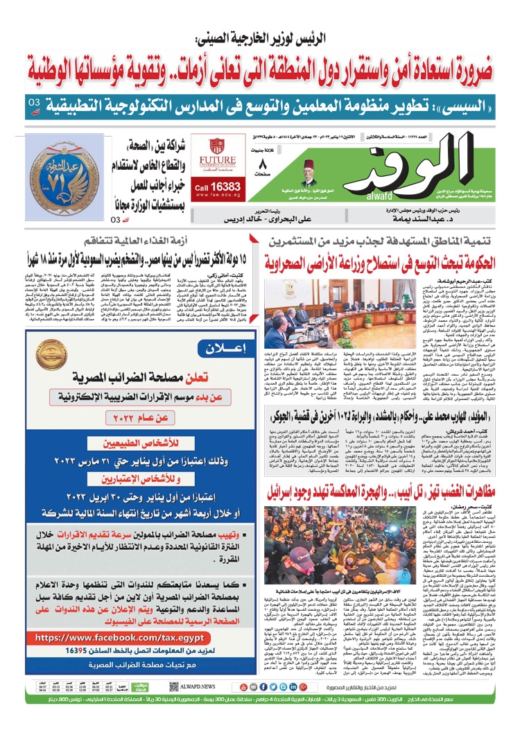 غدا في الوفد