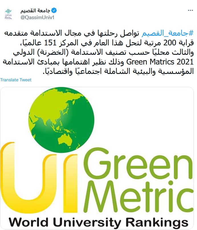 جامعة القصيم