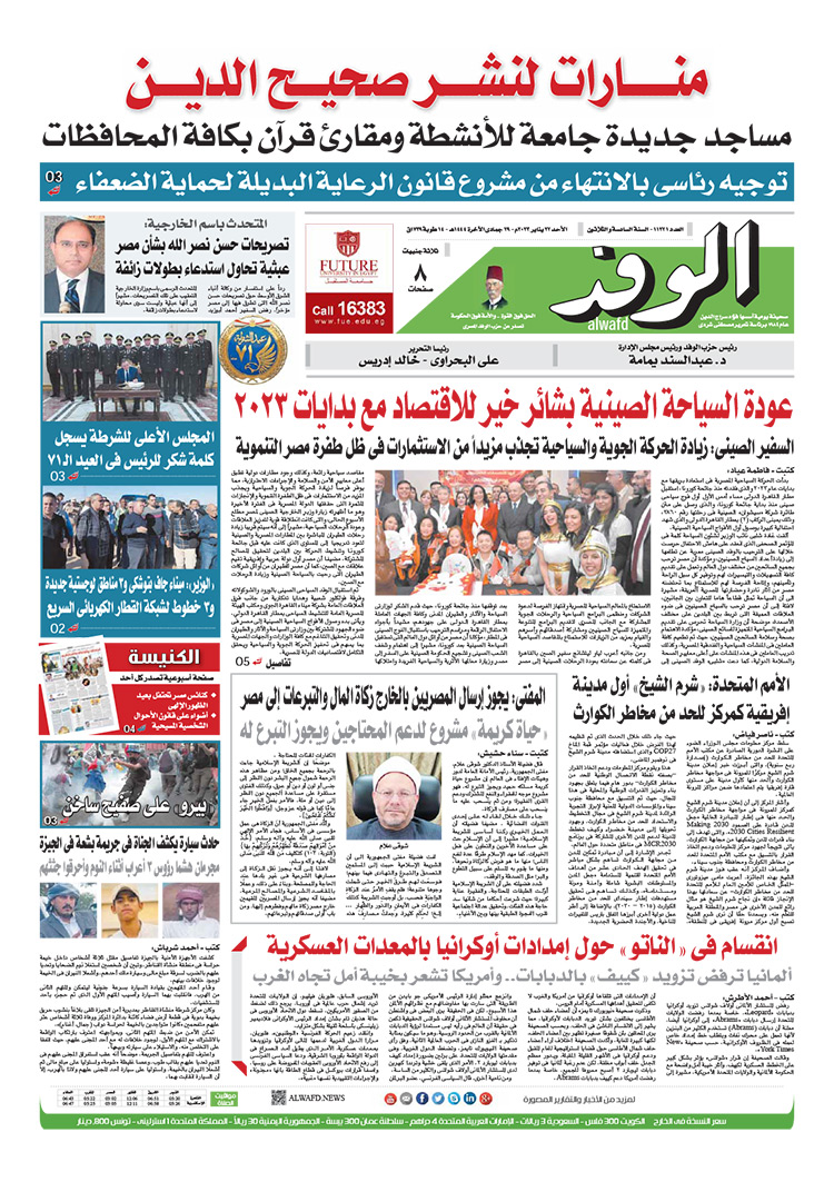 اقرأ غدًا بالوفد