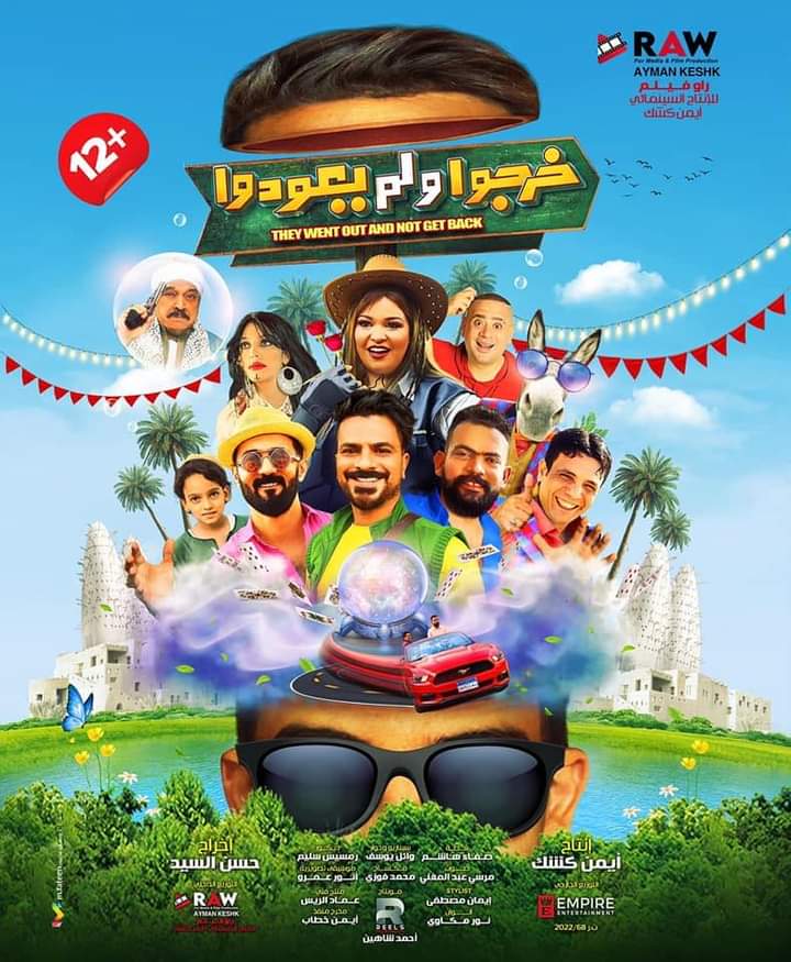 فيلم خرجوا ولم يعودوا بوستر