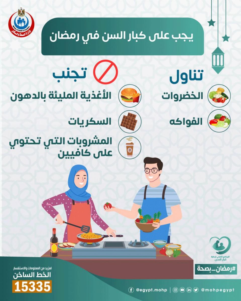 أطعمة يجب على كبار السن تجنبها خلال شهر رمضان