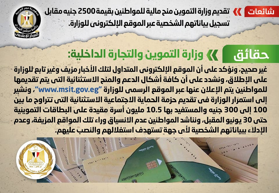  منح مالية للمواطنين بقيمة 2500 جنيه