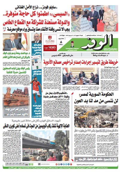 الصفحة الأولى