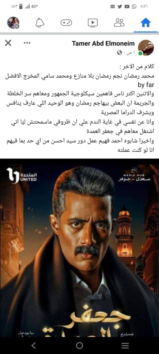 تامر عبدالمنعم