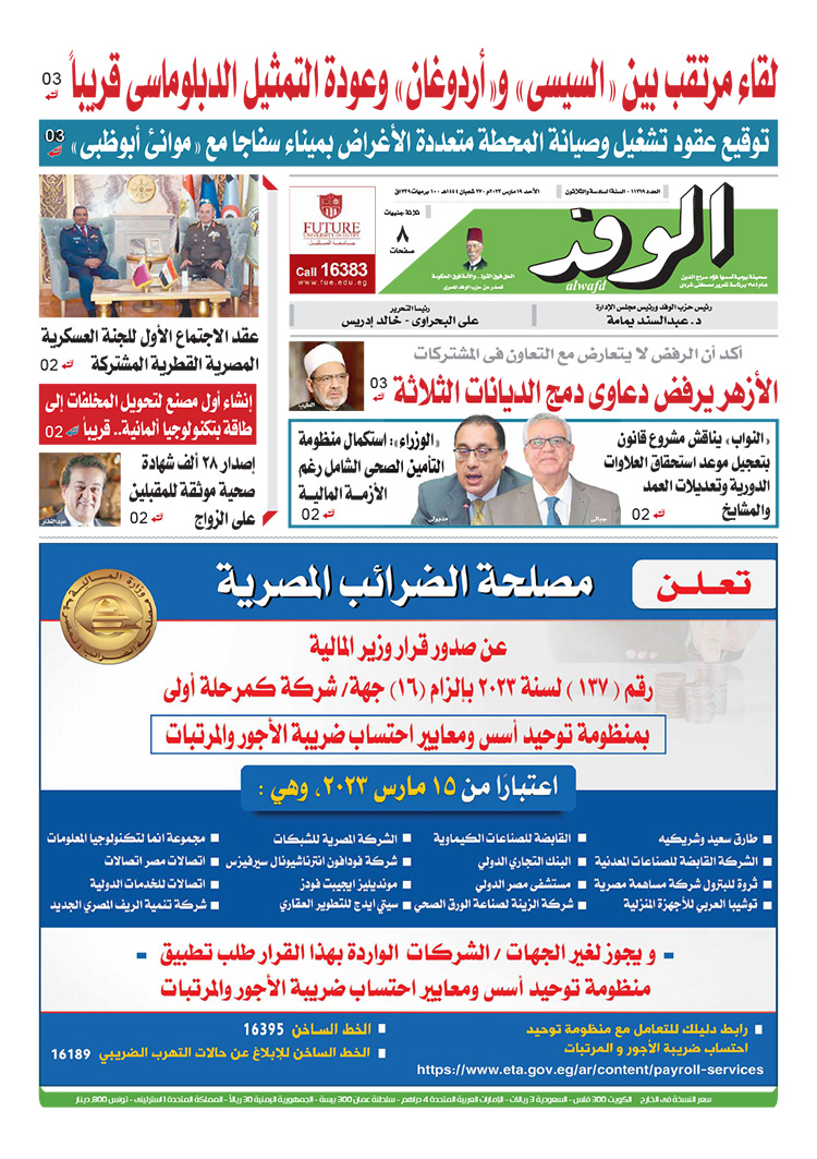 غدا في جريدة الوفد