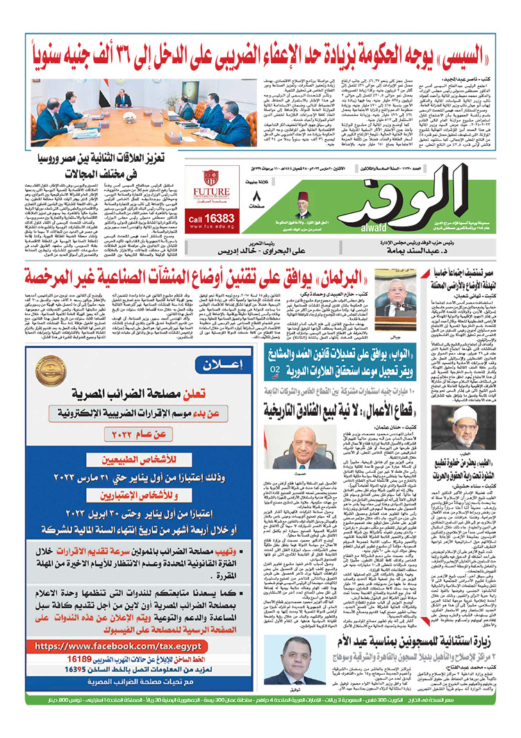 الصفحة الأولى جريدة الوفد