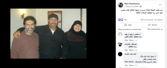 تعليقات الجمهور على صورة الفنانة المعتزلة نسرين وزوجها الممثل محسن محي الدين