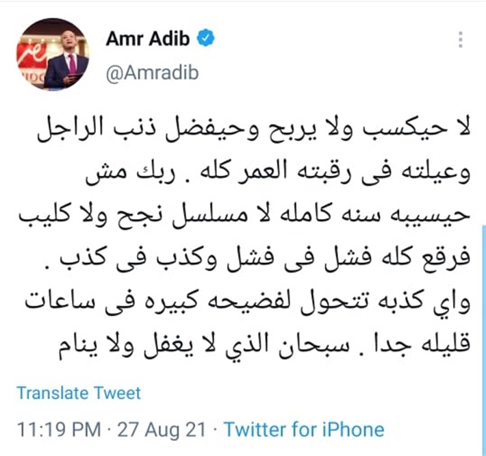 رسالة عمرو اديب لمحمد رمضان