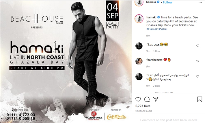 موعد حفل محمد حماقي في الساحل