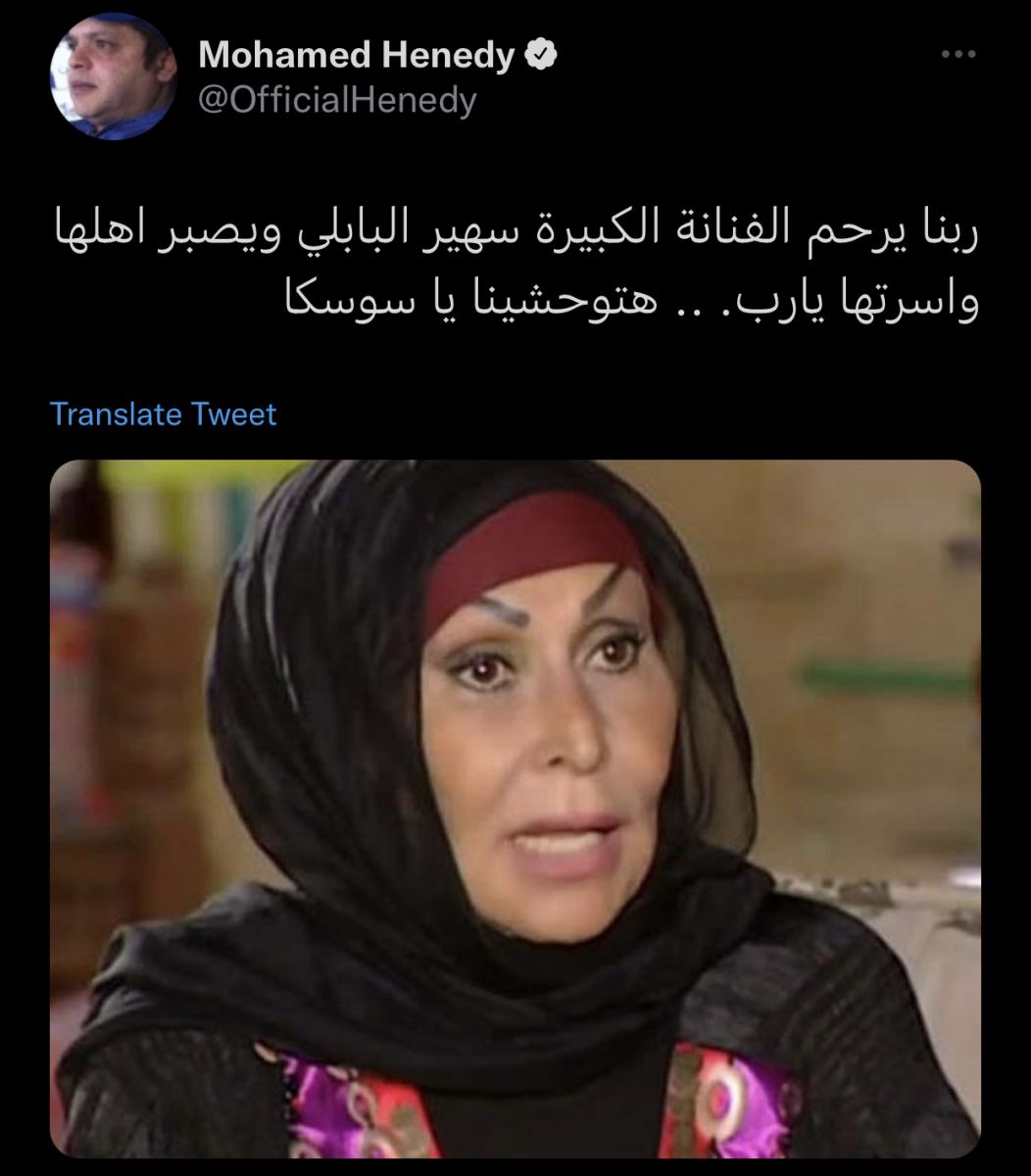 سهير البابلي