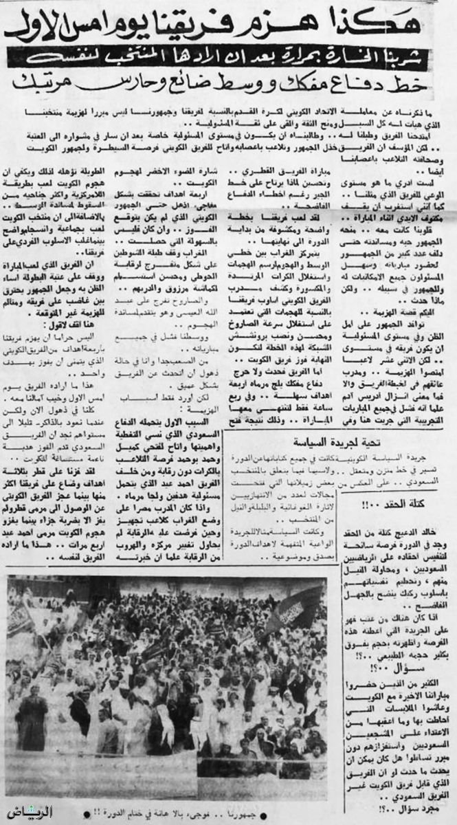 السعودية تخسر امام الكويت