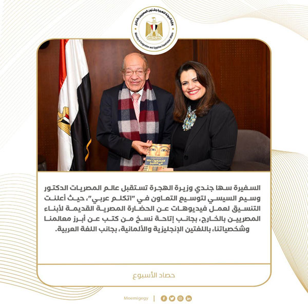 حصاد نشاط وزارة الهجرة خلال أسبوع (انفوجراف)