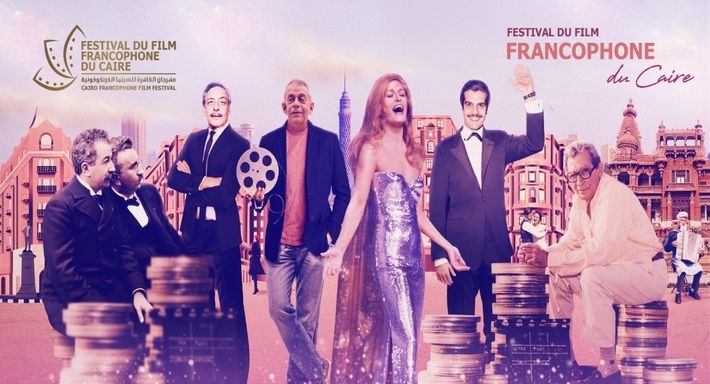 مهرجان القاهرة للسينما الفرنكوفونية 
