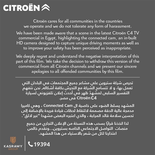بيان شركة Citroen Egypt لصناعة السيارات رداً على انتقادات إعلانها الأخير