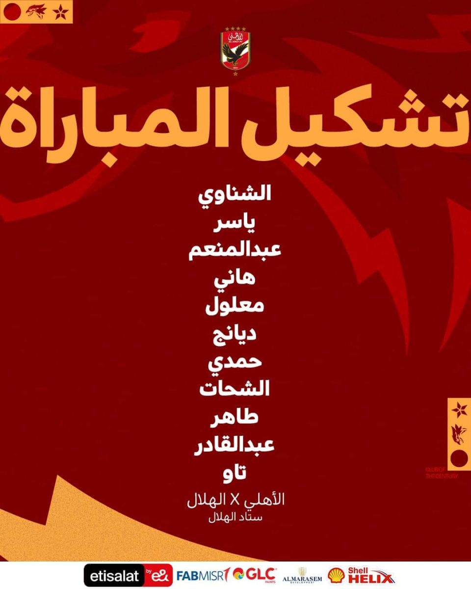 تشكيل الأهلي