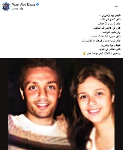 رسالة وائل عبد العزيزالى شقيقته ياسمين