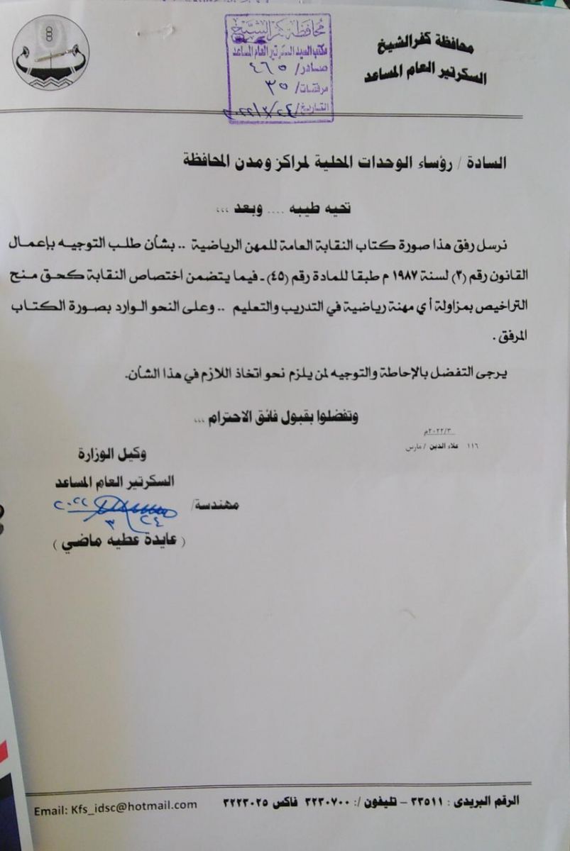 انتشار كبير للجيمات بكفر الشيخ دون مشرفين أو متخصصين