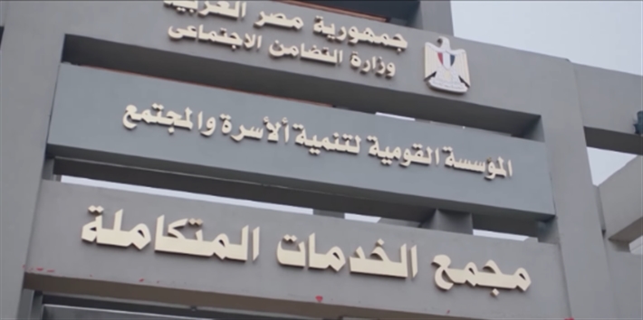 مجمع الخدمات المتكاملة