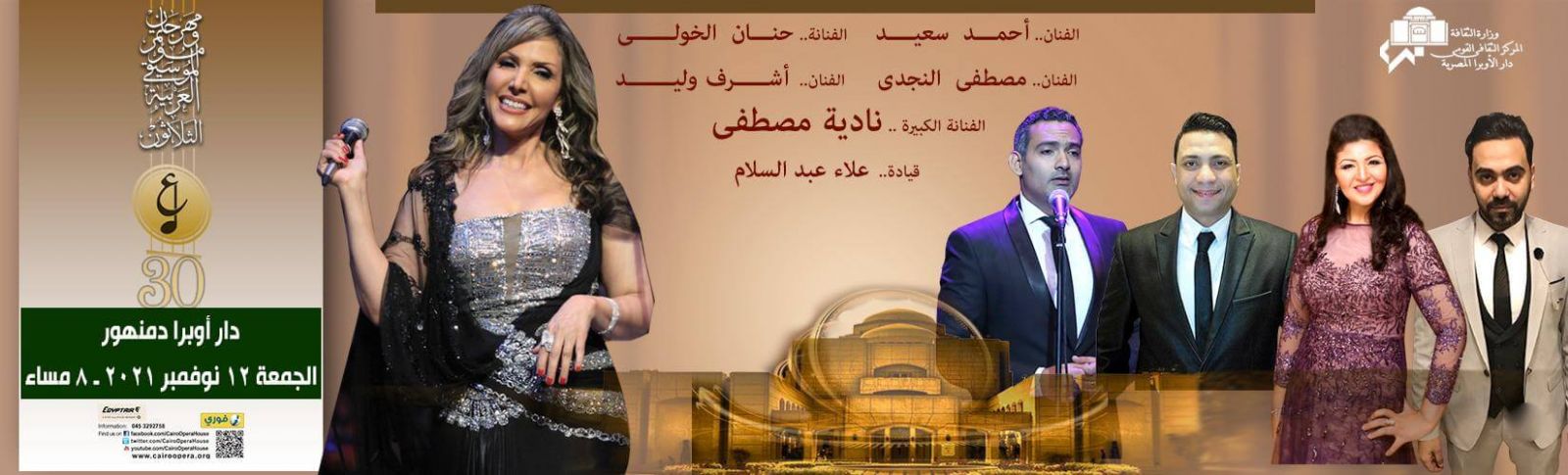 نادية مصطفى في أوبرا دمنهور